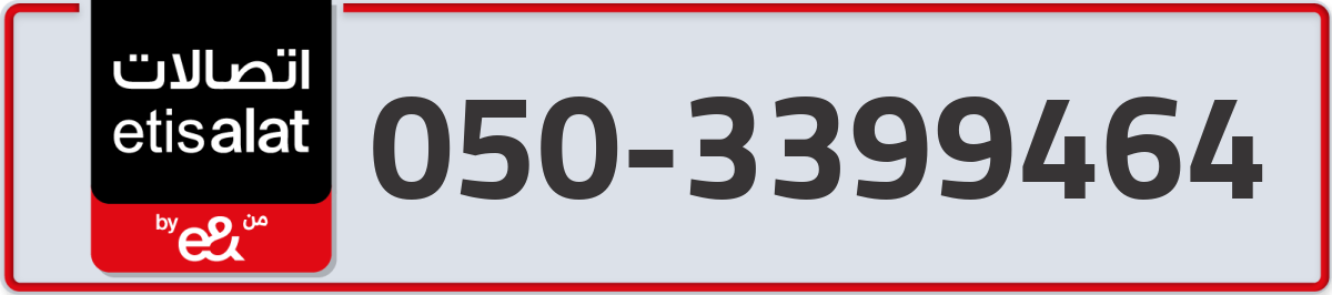 etisalat Mobile Number 050 code 3399464 number