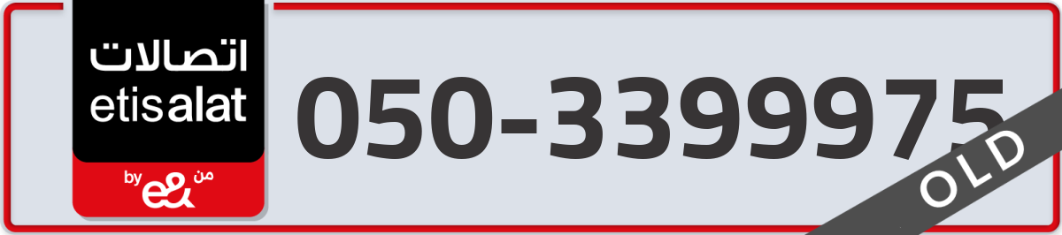 etisalat Mobile Number 050 code 3399975 number