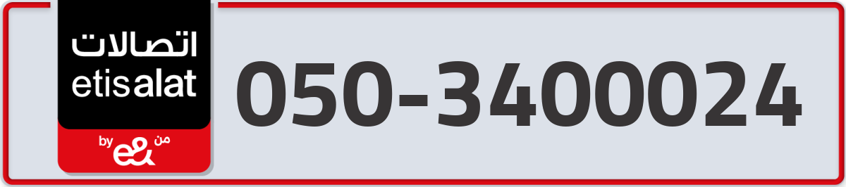 etisalat Mobile Number 050 code 3400024 number
