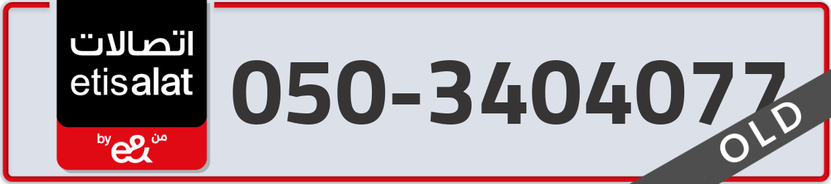 etisalat Mobile Number 050 code 3404077 number