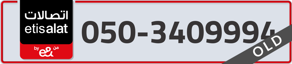 etisalat Mobile Number 050 code 3409994 number