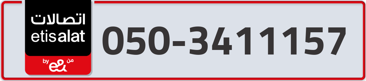 etisalat Mobile Number 050 code 3411157 number
