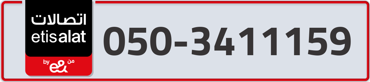 etisalat Mobile Number 050 code 3411159 number
