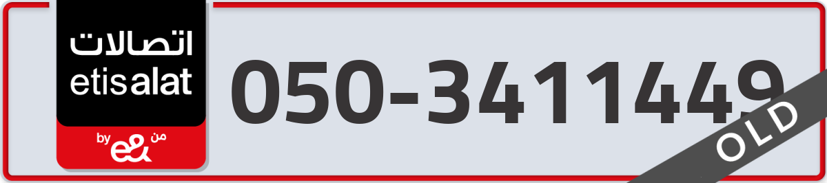 etisalat Mobile Number 050 code 3411449 number