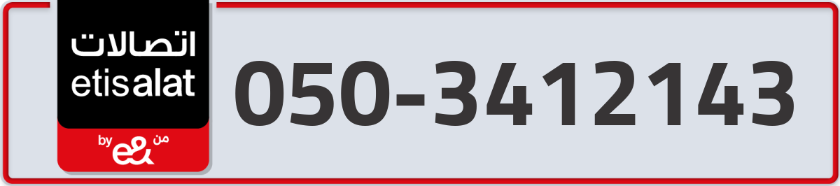 etisalat Mobile Number 050 code 3412143 number