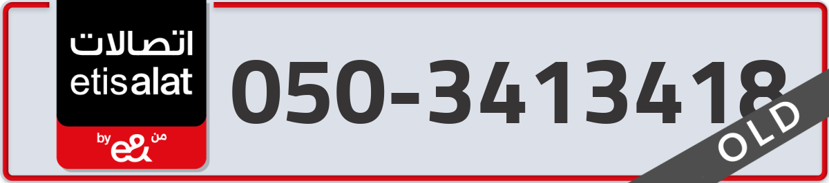 etisalat Mobile Number 050 code 3413418 number
