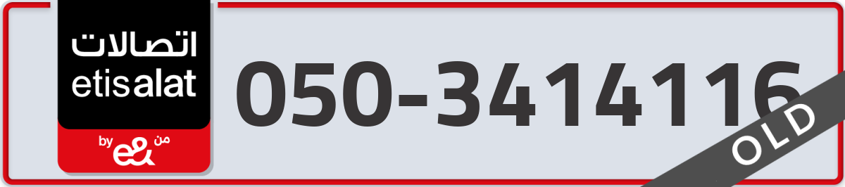 etisalat Mobile Number 050 code 3414116 number
