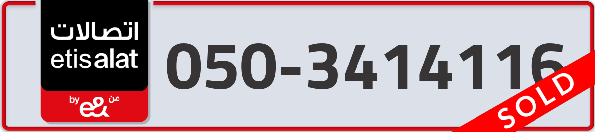 etisalat Mobile Number 050 code 3414116 number