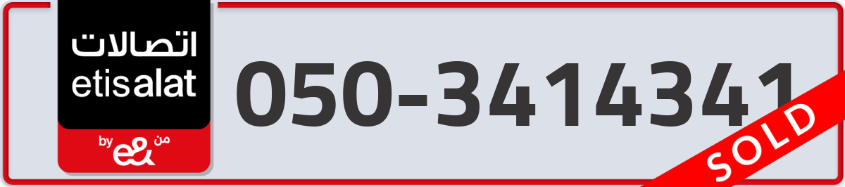 etisalat Mobile Number 050 code 3414341 number