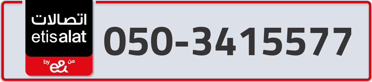 etisalat Mobile Number 050 code 3415577 number