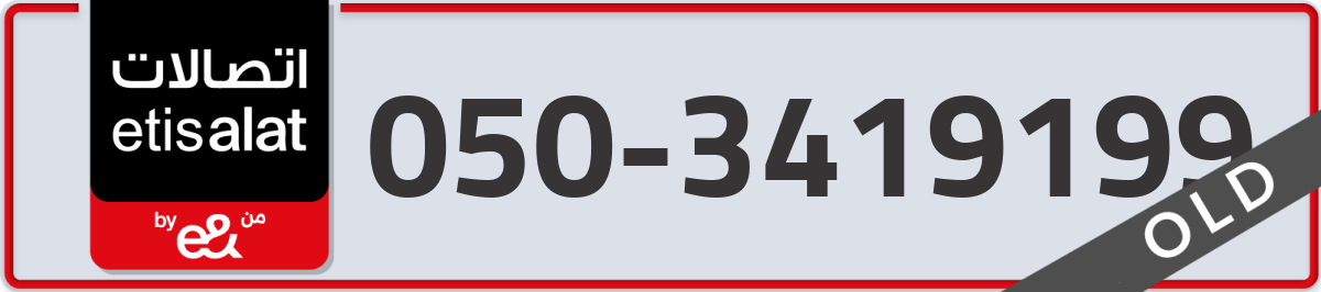 etisalat Mobile Number 050 code 3419199 number