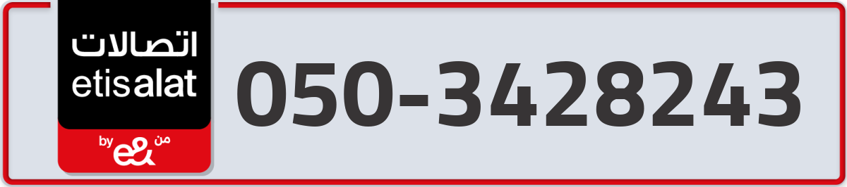 etisalat Mobile Number 050 code 3428243 number