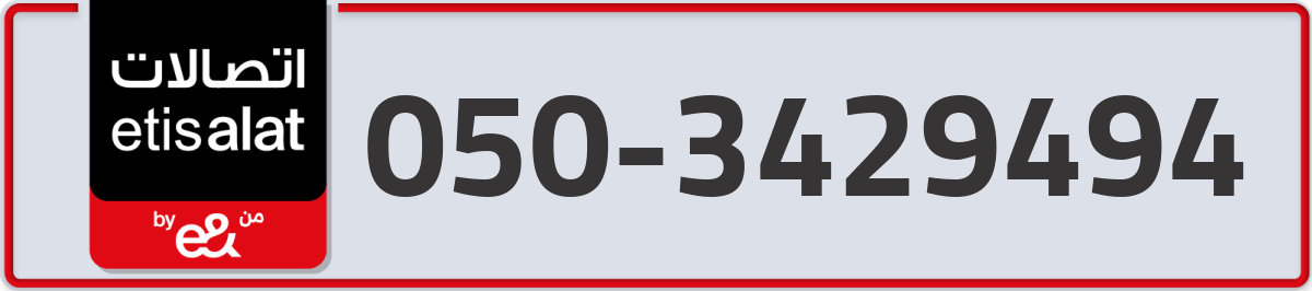 etisalat Mobile Number 050 code 3429494 number