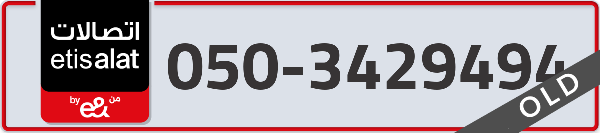 etisalat Mobile Number 050 code 3429494 number