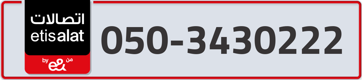 etisalat Mobile Number 050 code 3430222 number