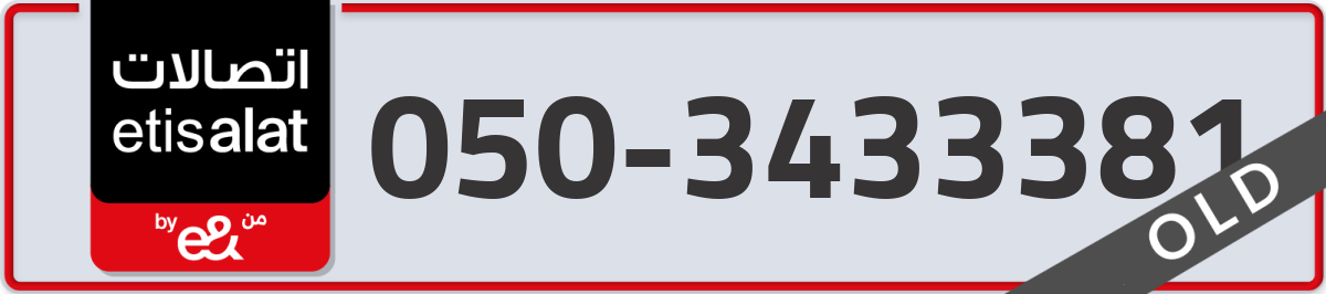 etisalat Mobile Number 050 code 3433381 number