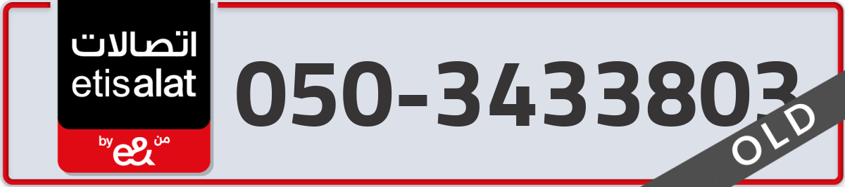 etisalat Mobile Number 050 code 3433803 number