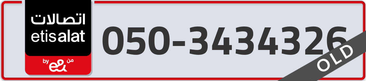 etisalat Mobile Number 050 code 3434326 number