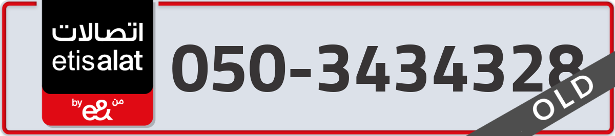 etisalat Mobile Number 050 code 3434328 number