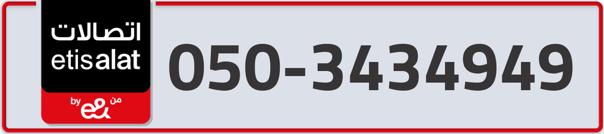 etisalat Mobile Number 050 code 3434949 number