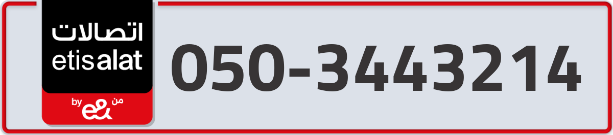 etisalat Mobile Number 050 code 3443214 number