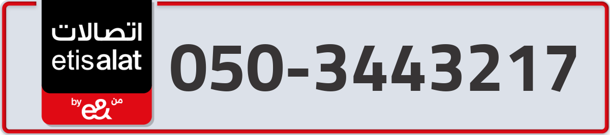 etisalat Mobile Number 050 code 3443217 number