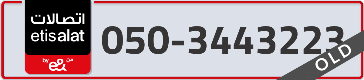 etisalat Mobile Number 050 code 3443223 number
