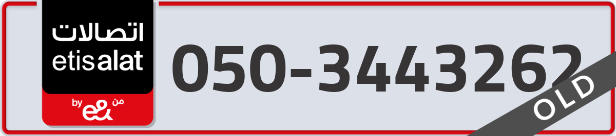 etisalat Mobile Number 050 code 3443262 number