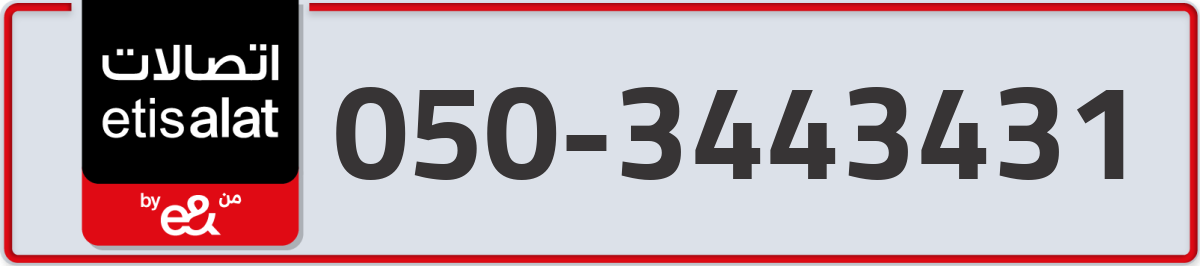 etisalat Mobile Number 050 code 3443431 number