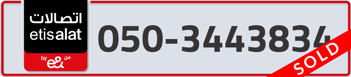etisalat Mobile Number 050 code 3443834 number