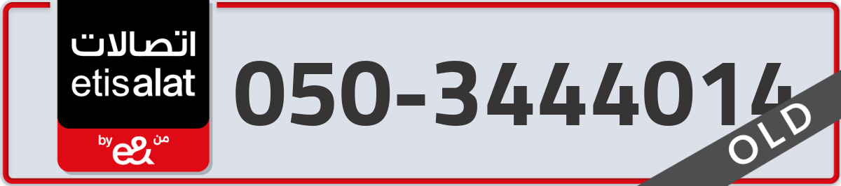 etisalat Mobile Number 050 code 3444014 number