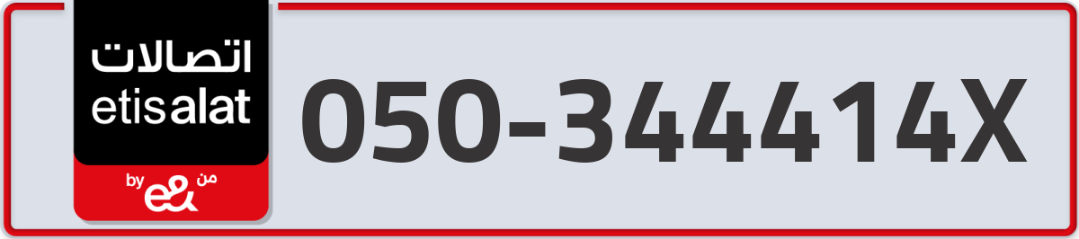 etisalat Mobile Number 050 code 344414X number