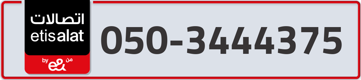 etisalat Mobile Number 050 code 3444375 number