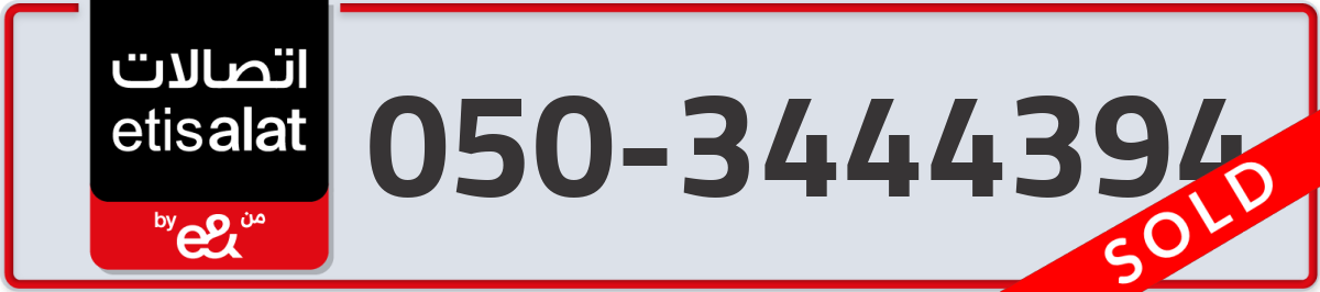 etisalat Mobile Number 050 code 3444394 number