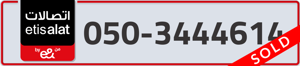 etisalat Mobile Number 050 code 3444614 number