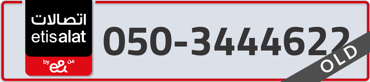 etisalat Mobile Number 050 code 3444622 number