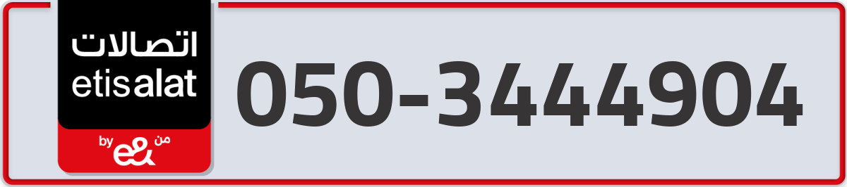 etisalat Mobile Number 050 code 3444904 number