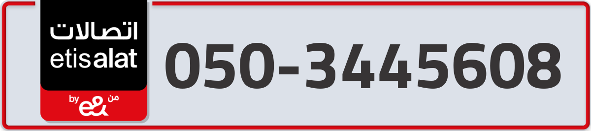 etisalat Mobile Number 050 code 3445608 number