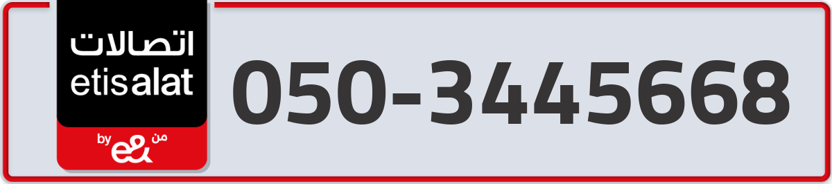 etisalat Mobile Number 050 code 3445668 number