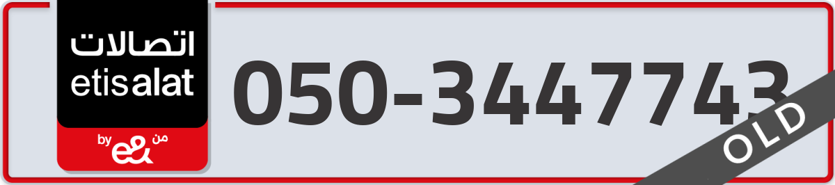 etisalat Mobile Number 050 code 3447743 number