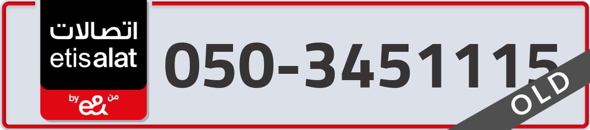 etisalat Mobile Number 050 code 3451115 number