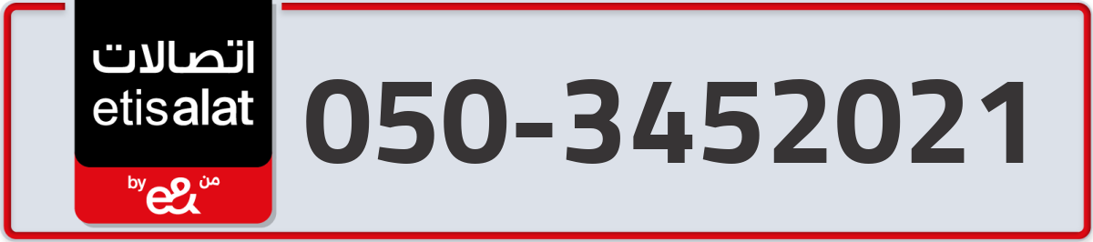 etisalat Mobile Number 050 code 3452021 number