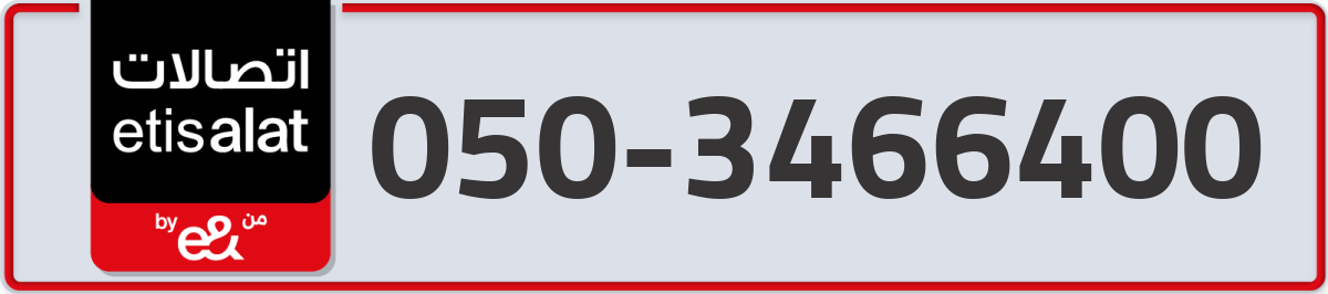 etisalat Mobile Number 050 code 3466400 number