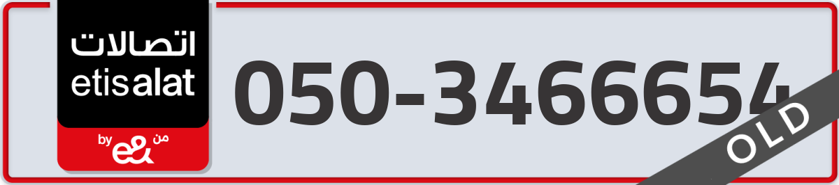 etisalat Mobile Number 050 code 3466654 number