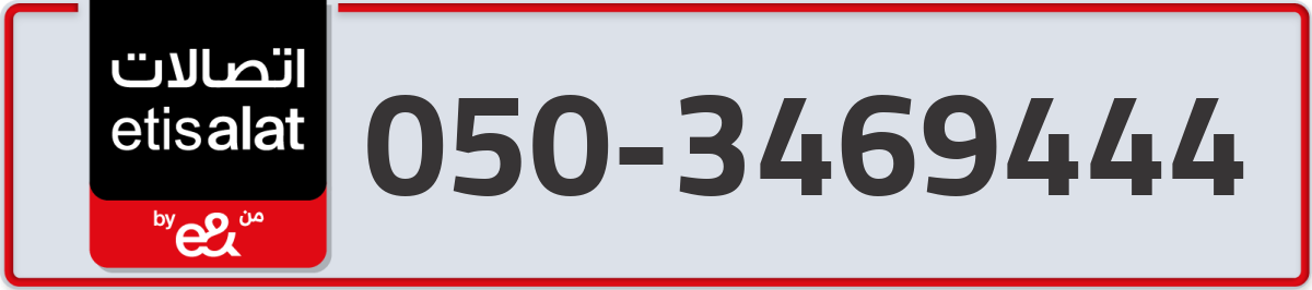 etisalat Mobile Number 050 code 3469444 number