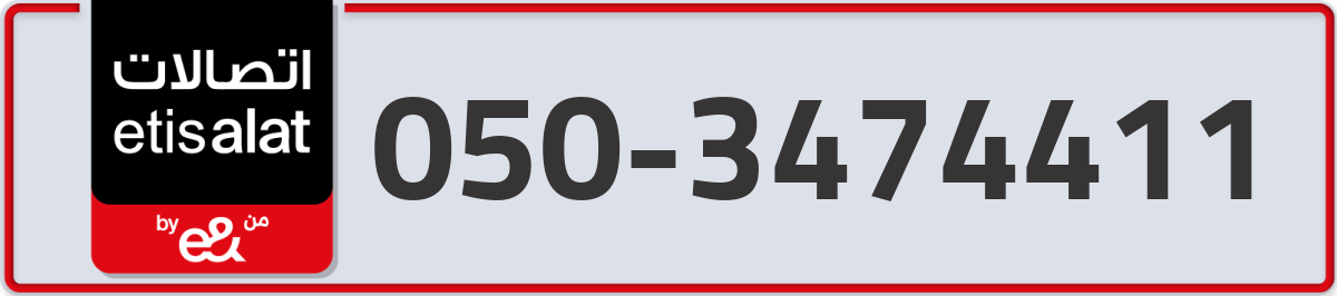 etisalat Mobile Number 050 code 3474411 number
