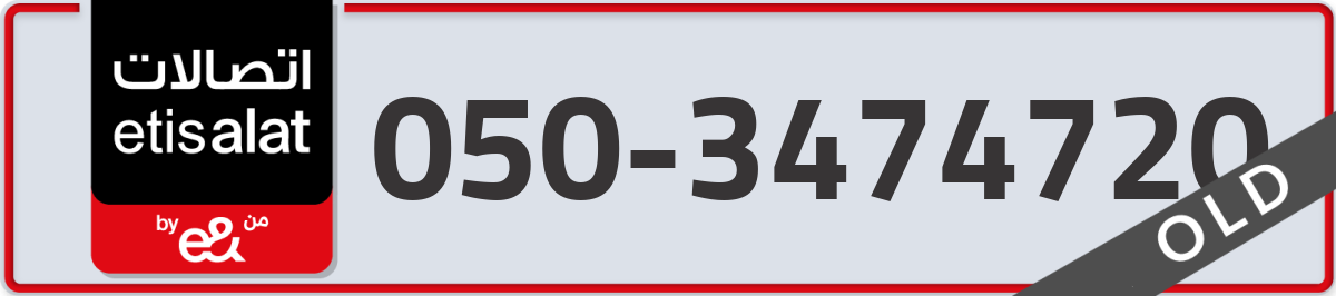 etisalat Mobile Number 050 code 3474720 number