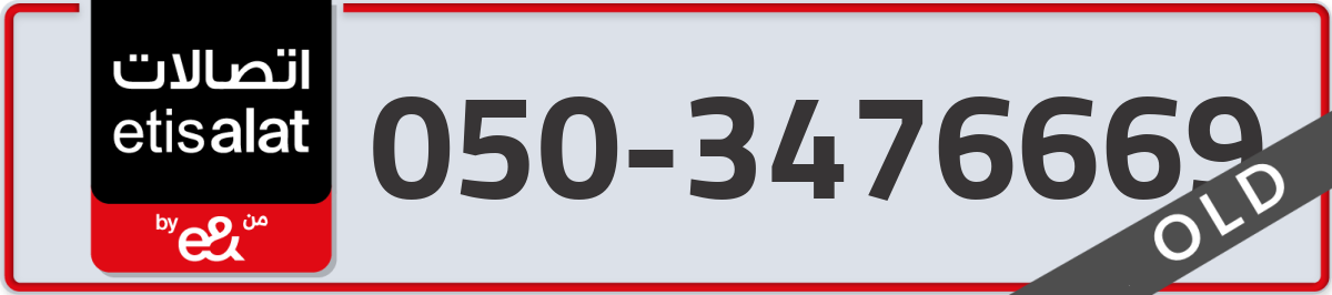 etisalat Mobile Number 050 code 3476669 number