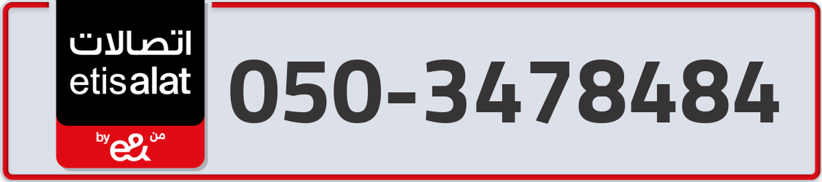 etisalat Mobile Number 050 code 3478484 number