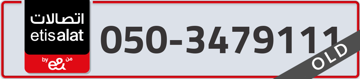 etisalat Mobile Number 050 code 3479111 number